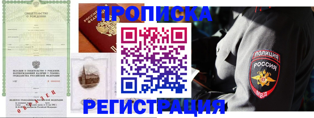 временная регистрация недорого в Гуково