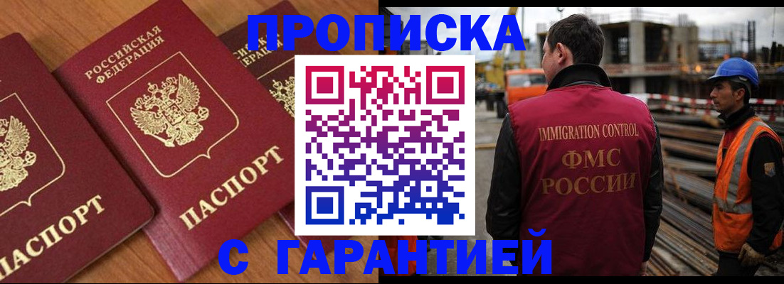 прописка от собственника в Гуково